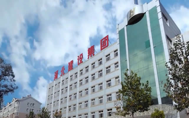 盐边河北建设集团